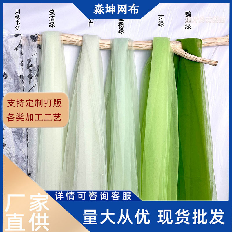 New Green Yarn Fabric Soft Yarn Background Veil Soft Dense Mesh Gauze Hanfu Fabric Transparent Wedding Dress Solid Color Fabric