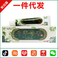 越洋千年奇草止痒膏正品抑菌乳膏皮肤软膏 0226