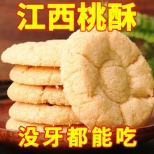 宮廷桃酥王餅干江西特產獨立小包裝批發整箱點心中式糕點懷舊零食