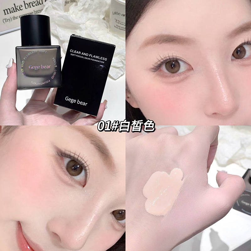 Gege bear清透无瑕柔焦粉底液滋润保湿遮瑕防水不脱妆持久奶油肌|undefined