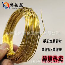 大厂生产手工DIY饰品黄铜丝0.1/0.2/0.3/0.4/0.5/0.6/0.7/0.8mm