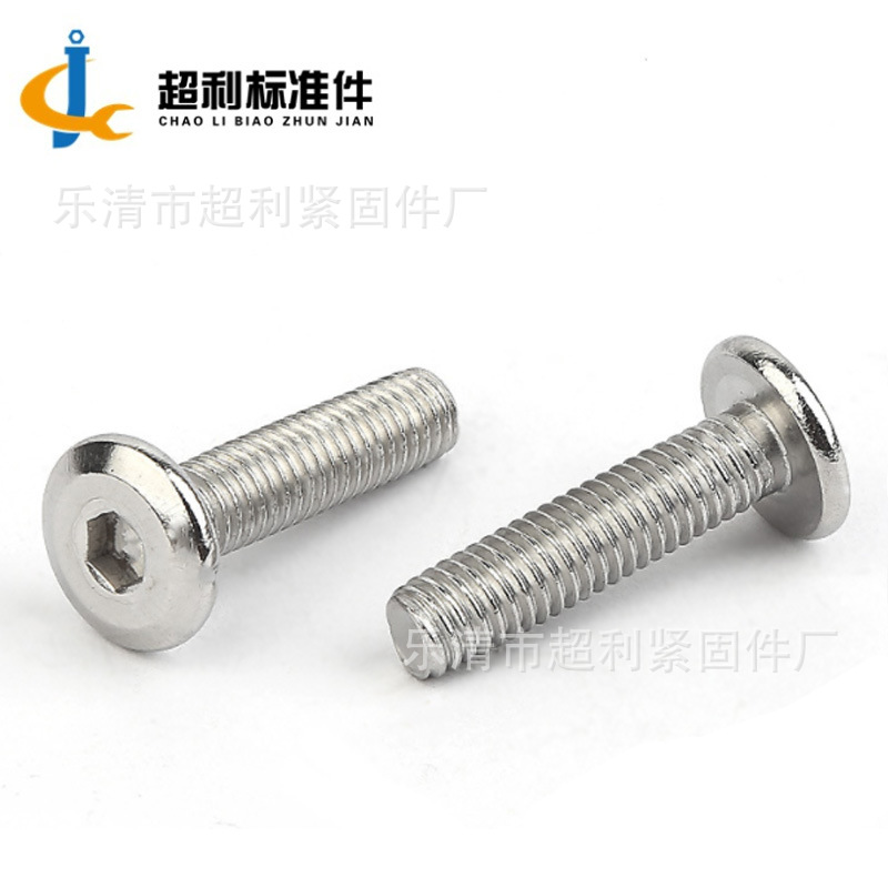 304不锈钢大平头倒边内六角螺丝 家具螺丝 内六角螺栓螺钉 M8-M12