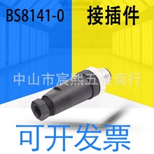 全新原装BS8141-0可接线接插件69010公头接插件螺钉式 M12×1直式