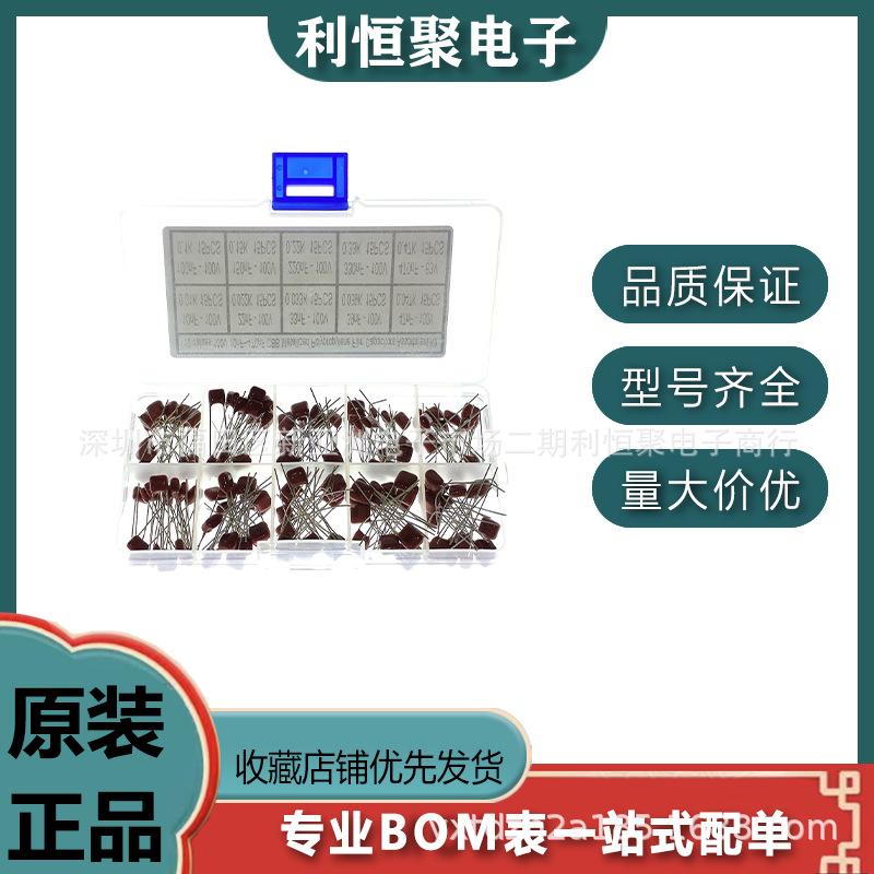 10种CBB金属化薄膜电容器套装10nF 100V-470nF 63V 150只