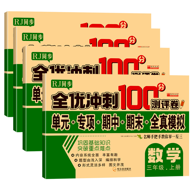 Math test papers for grades 3-4-5-6, synchronized with the PEP edition, and 100 sets of mid-term and final language test papers for grades 1-2.