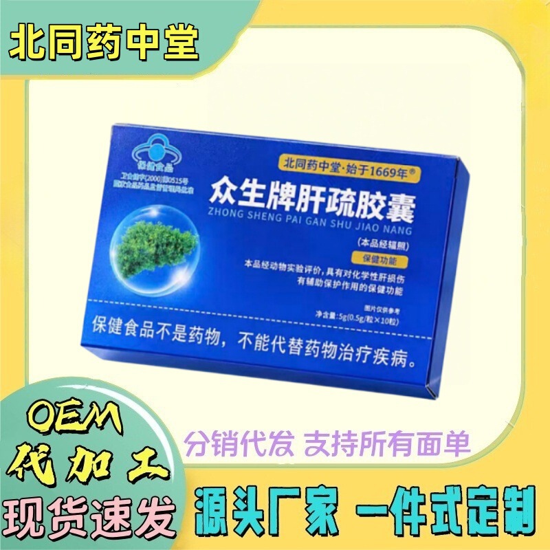 In Stock】Authentic Bei Tong Yao Zhong Tang Zhongsheng Brand Liver Care Capsules for Nourishing and Protecting the Liver, Traceless, One-Piece Drop Shipping In Stock】Authentic Bei Tong Yao Zhong Tang Zhongsheng Brand Liver Care Capsules for Nourishing and Protecting the Liver, Traceless, One-Piece Drop Shipping