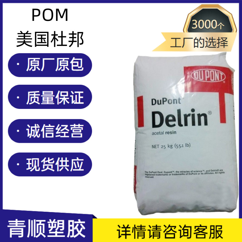 直销 POM 美国杜邦 500P 耐磨 高刚性 耐老化 汽车零件 齿轮pom