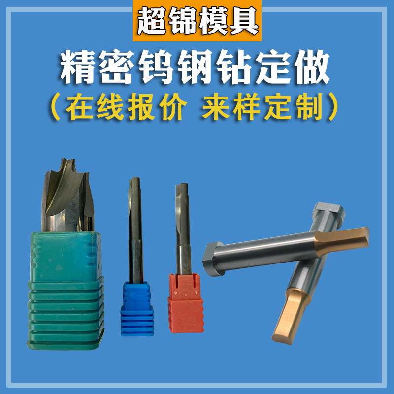 钨钢模具配件冲头冲钻厂家 硬质合金冲针钨钢钻精密零件非标加工