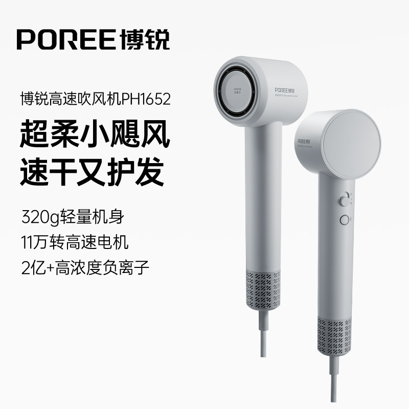 博锐高速吹风机PH1652/1655家用负离子护发大风力速干电吹风筒|undefined
