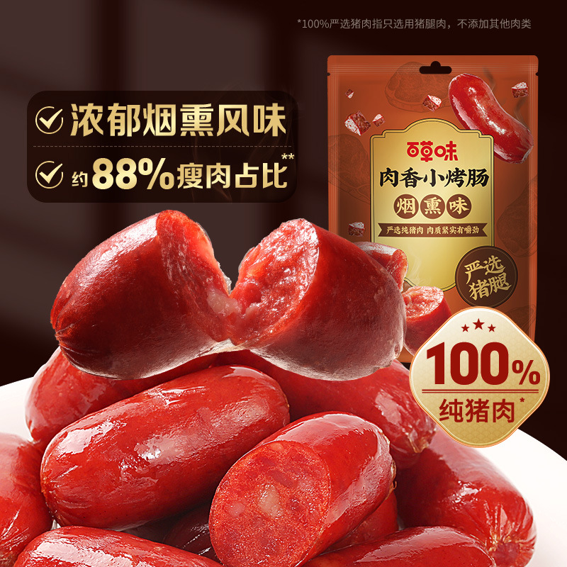 Baicao Flavored Meat-Flavored Small Grilled Sausage Smoked Flavor 60g Box Size 56 Packs Pork Cooked Sausage Ready-To-Eat Snack Pork