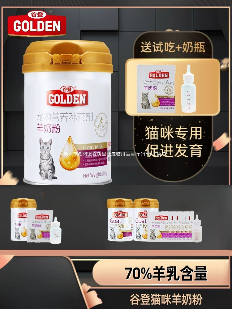 Сухое козье молоко Guden для кошек, специальное молоко для беременных котят и кошек, пищевая добавка с кальцием для кормления и питья котят