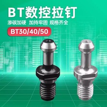 45°60°90°数控刀柄拉钉bt40拉钉30/50通孔CNC加工中心拉钉配件