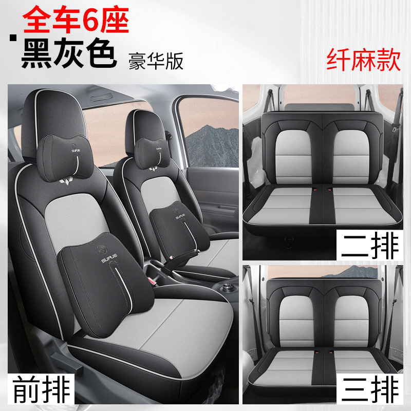 Modelə uyğun (Original) oturacaq örtükləri: Wuling Leather - fiber-linen-black-gray-deluxe-three-row-six-seats-full-coverage-wuling-hongguang-new-energy