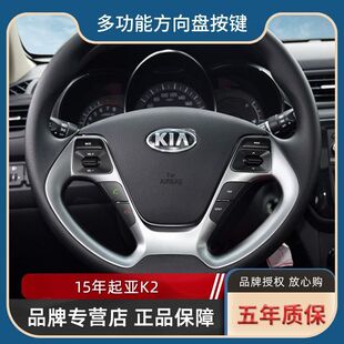 Suitable for 15 models and 16 models k2 multi-function steering wheel buttons to refit Bluetooth phones with cruise control assembly