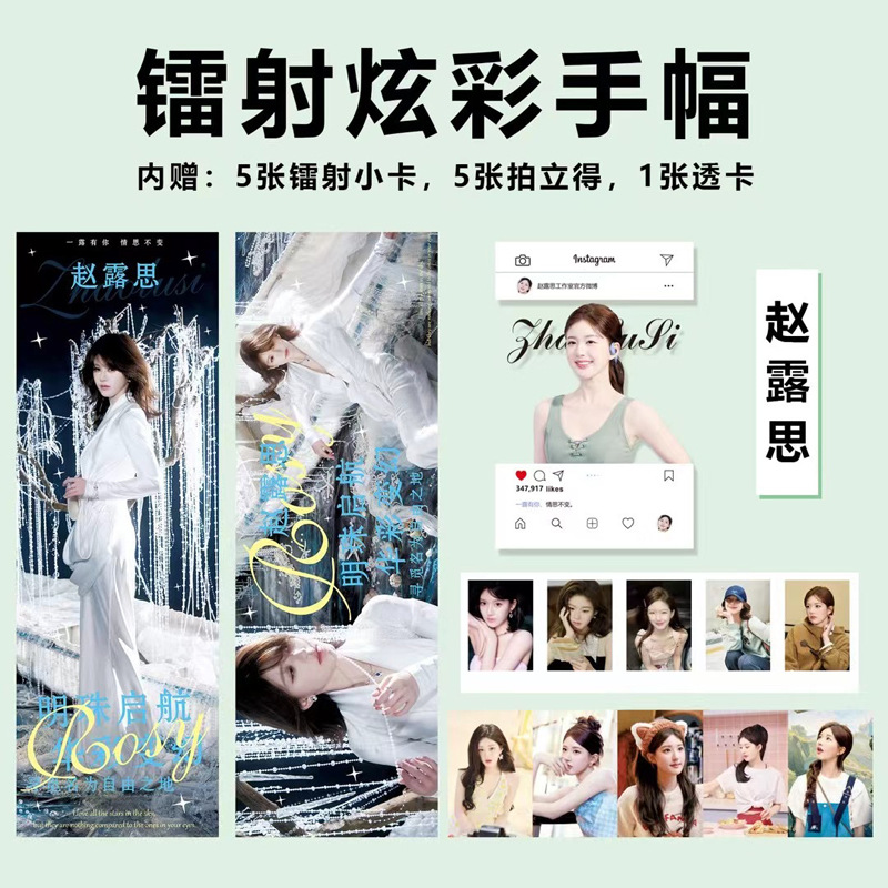 Alison Zhao Ray Shooter Ins Sign Four-Piece Gift Set Handheld Banner Transparent Card Same Version Fan Gift