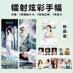 Alison Zhao Ray Shooter Ins Sign Four-Piece Gift Set Handheld Banner Transparent Card Same Version Fan Gift