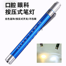 白光黄光笔式手电筒掏耳灯晨检笔灯检查手电筒 led口腔灯瞳孔笔灯