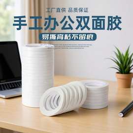 白色棉纸双面胶高粘度学生手工文具办公可手撕透明热熔双面胶带