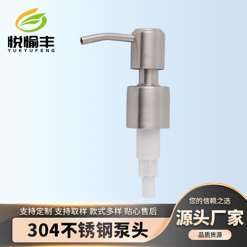 厂家批发乳液洗手液泵头 24牙不锈钢按压泵头 沐浴露溶液喷头