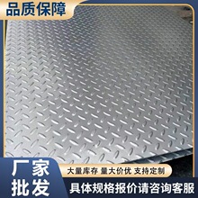 现货销售 304不锈钢花纹板 321不锈钢花纹板 装饰用铺地板 可剪切