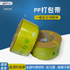 PP packing belt strapping tape carton packing belt Plastic packing belt Packing tape semi-automatic Melt packing belt yellow
