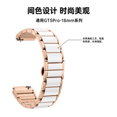 適用於華為Watch GT5-42MM手錶帶陶瓷拼不鏽鋼蝴蝶扣錶帶18MM通用