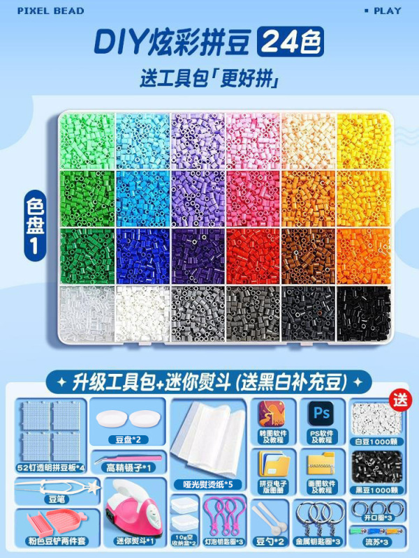 拼豆拼豆豆手工diy材料包全套立体融合mard套装工具豆笔熨烫纸|undefined