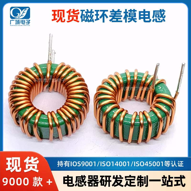 锰锌铁氧体磁环 绿环差模电感 感量齐全 环形电感 立式 卧式