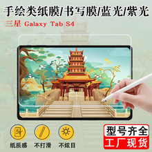 适用三星Galaxy Tab S4 T835类纸膜T830书写膜蓝光紫光贴膜10.5寸