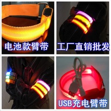 鱼丝发光手臂带LED反光臂带手腕带闪光手环户外运动装备现货批发