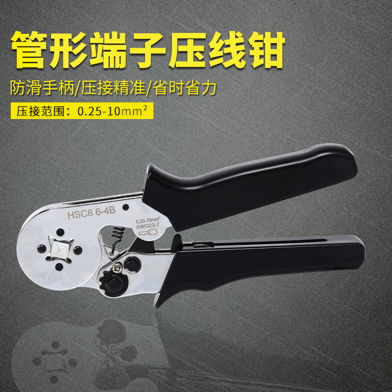 厂家HSC8 6-4B 管型端子压线钳 针型端子压接钳 端子钳 压线工具