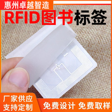 图书馆RFID电子标签高频不干胶防盗国产电子标签