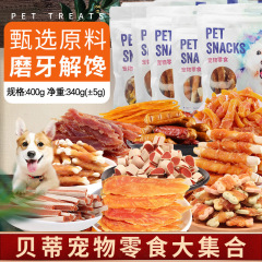 Betty Dog Snacks 400g Chicken Breast Sticks Sliced ​​Chicken Breasts for Adult Dogs and Puppies to Grind Their Teeth and Clean Their Greedy Rewards