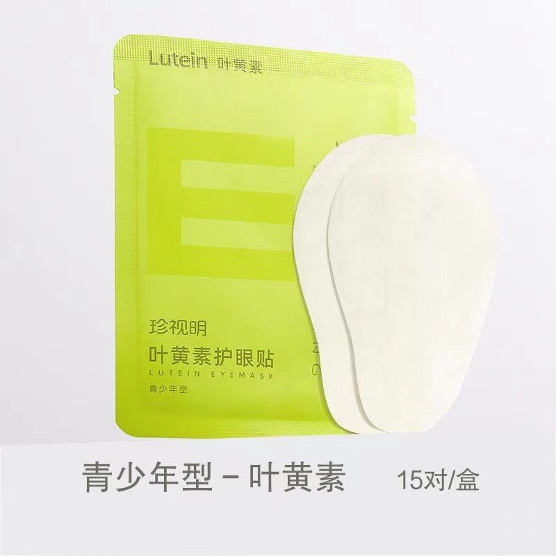 珍视明护眼贴叶黄素花青素15对/盒舒缓眼疲劳青少年成人棉片眼贴|undefined