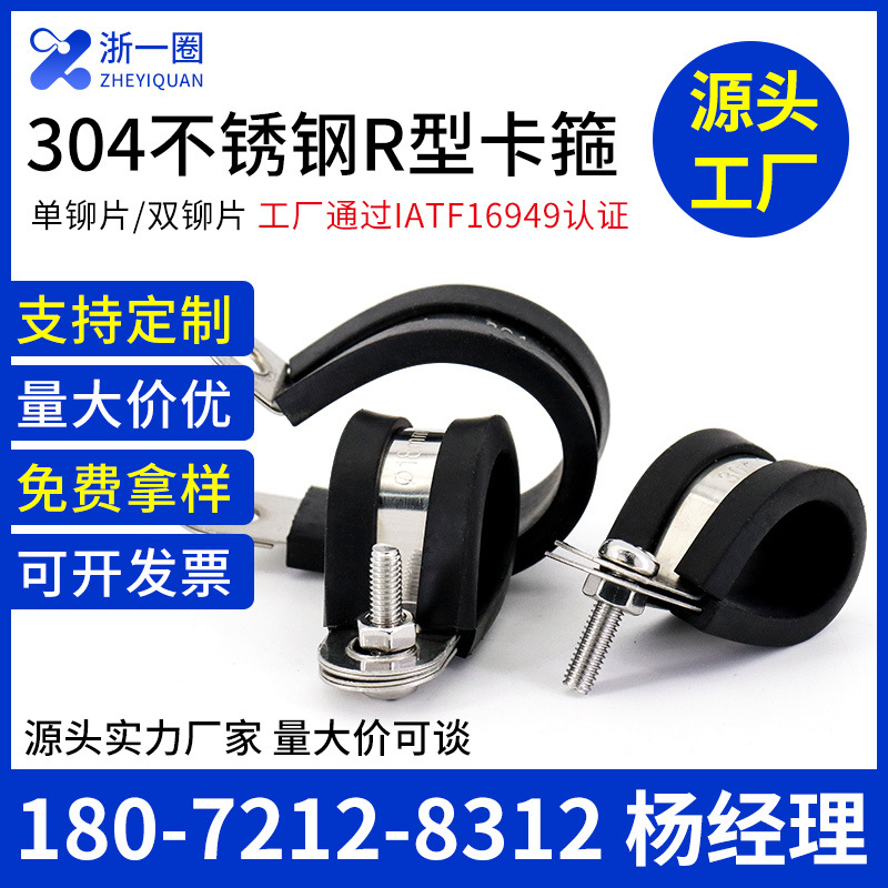 304R型连胶条喉箍固定管夹电线电缆线卡夹子卡箍橡胶减震抱箍