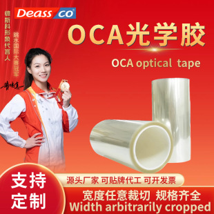 OCA optical tape high viscosity substrate-free touch screen panel transparent double-sided adhesive punching die cutting OCA solvent-free
