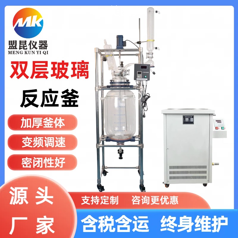 150升双层玻璃反应釜1-200l 电加热真空夹套蒸馏萃取玻璃反应釜