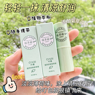 Yinmei Refreshing Lithospermum Cream Relieves Itching, Repels Mosquitoes, Refreshes and Cools, Portable Anti-Mosquito Bite Summer Anti-Bite Artifact