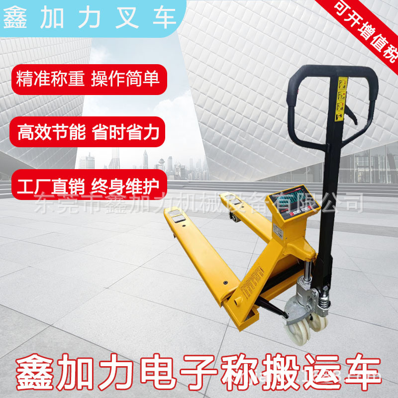 电子称搬运车称重式叉车鑫力电子称叉车手动3T电动电子称叉车铲车