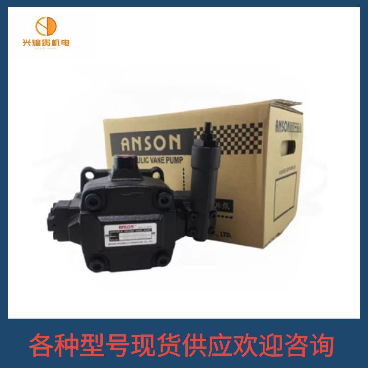 台湾ANSON安颂叶片泵VP5FD系列VP5FD-A2-A2-50压铸机液压泵