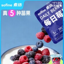 素坊每日莓果混合速冻冷冻莓果冰冻干水果干树莓酸奶碗配料冻草莓