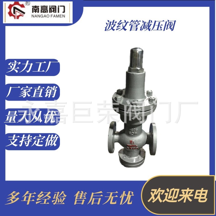 南高阀门 先导式 不锈钢材质 波纹管减压阀 Y44H硬密封减压阀