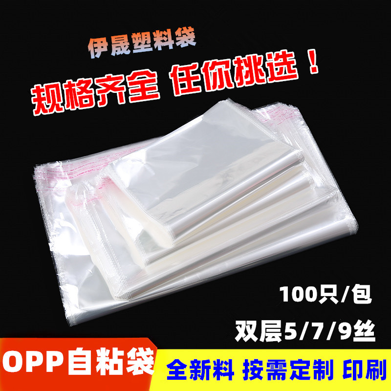 现货opp袋自粘袋不干胶自封袋服装包装可印刷透明opp大塑料袋子