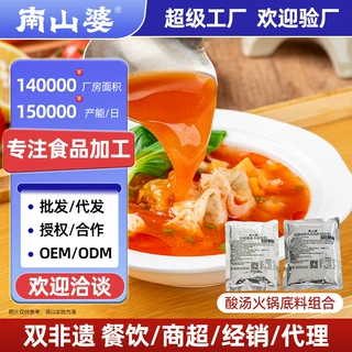 贵州南山婆红酸汤火锅底料番茄果蔬肥牛米线商用经销餐饮代理批发
