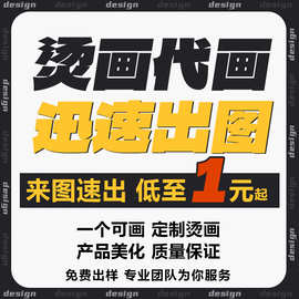 矢量图制作cdr平面设计ai图文logo排版展板代画图海报图案ps代做