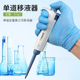 单道移液器实验室用移液枪0.5 L1000 L固定量程精密取样移液器