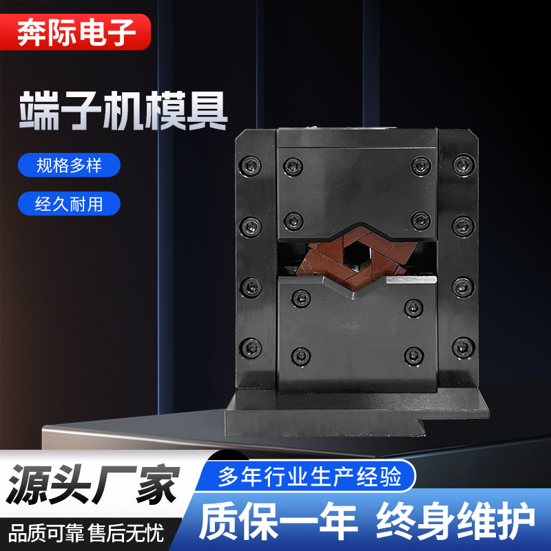 端子压接模具横送直送压接模四边点式六边免换模单粒精密免换模