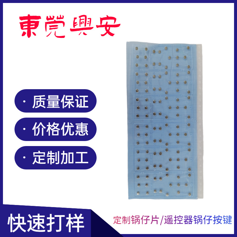 供应锅仔片 薄膜按键 金属电DOME片