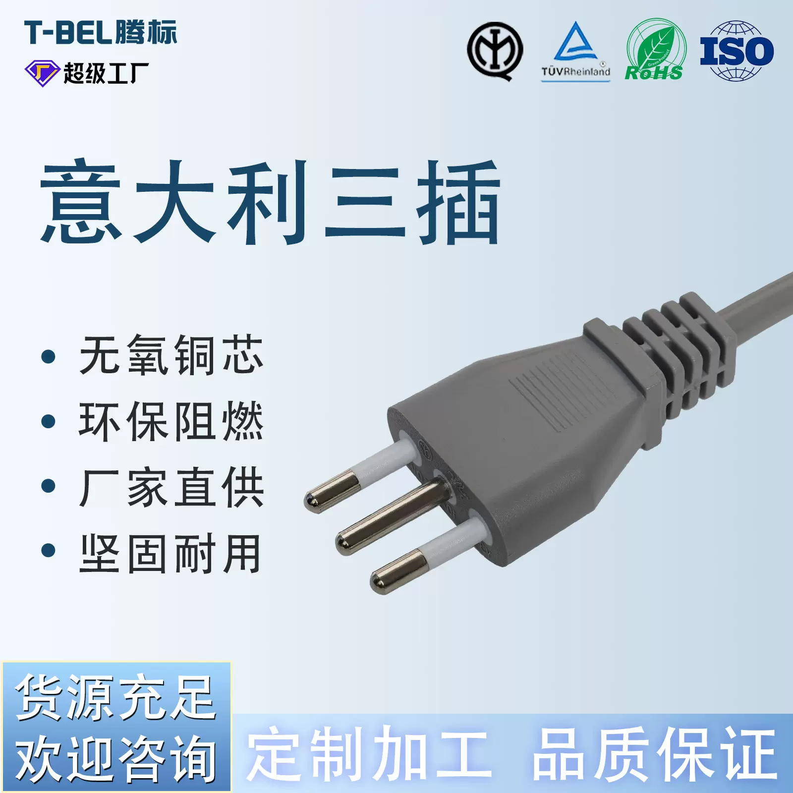 厂家批发跨境意大利三插电源线意大利插头电源线三芯电源线定制