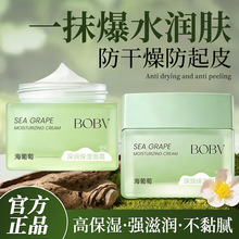 BOBV海葡萄面霜深润保湿锁水舒缓褪红紧致润肤面霜